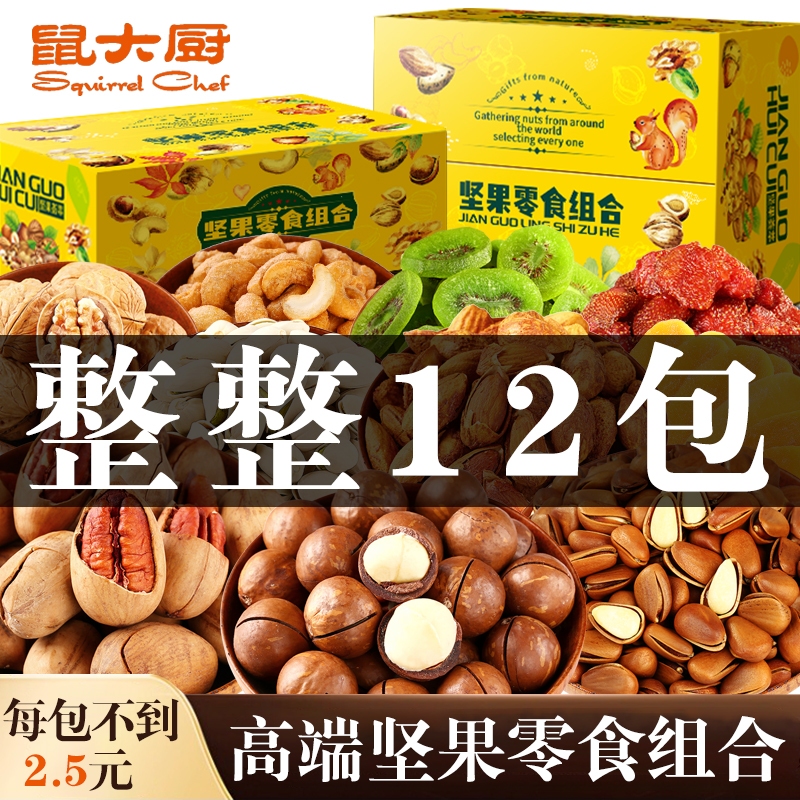 坚果礼盒零食大礼包每日年货小吃干果混合大全各种健身健康整箱装