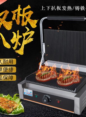 商用双面电热扒炉压板平扒炉煎牛排机器牛扒设备煎鸡排