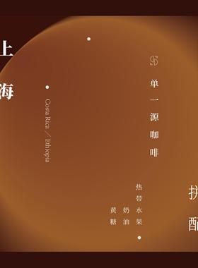 SOR单一源咖啡 意式拼配 上海 咖啡熟豆浓缩黑咖啡 中深烘200g