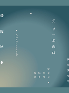 SOR单一源咖啡 哥伦比亚圣洁庄园粉波旁 厌氧蜜处理 单品豆150g