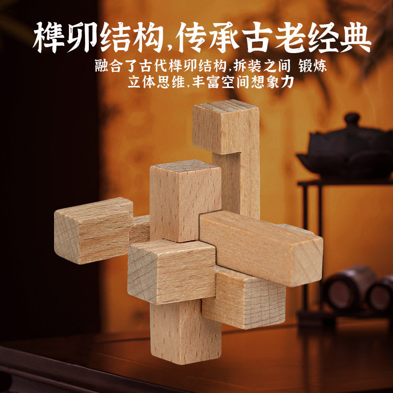 榉木鲁班锁孔明锁小号九宫格榫卯积木益智小学生智力开发解扣玩具