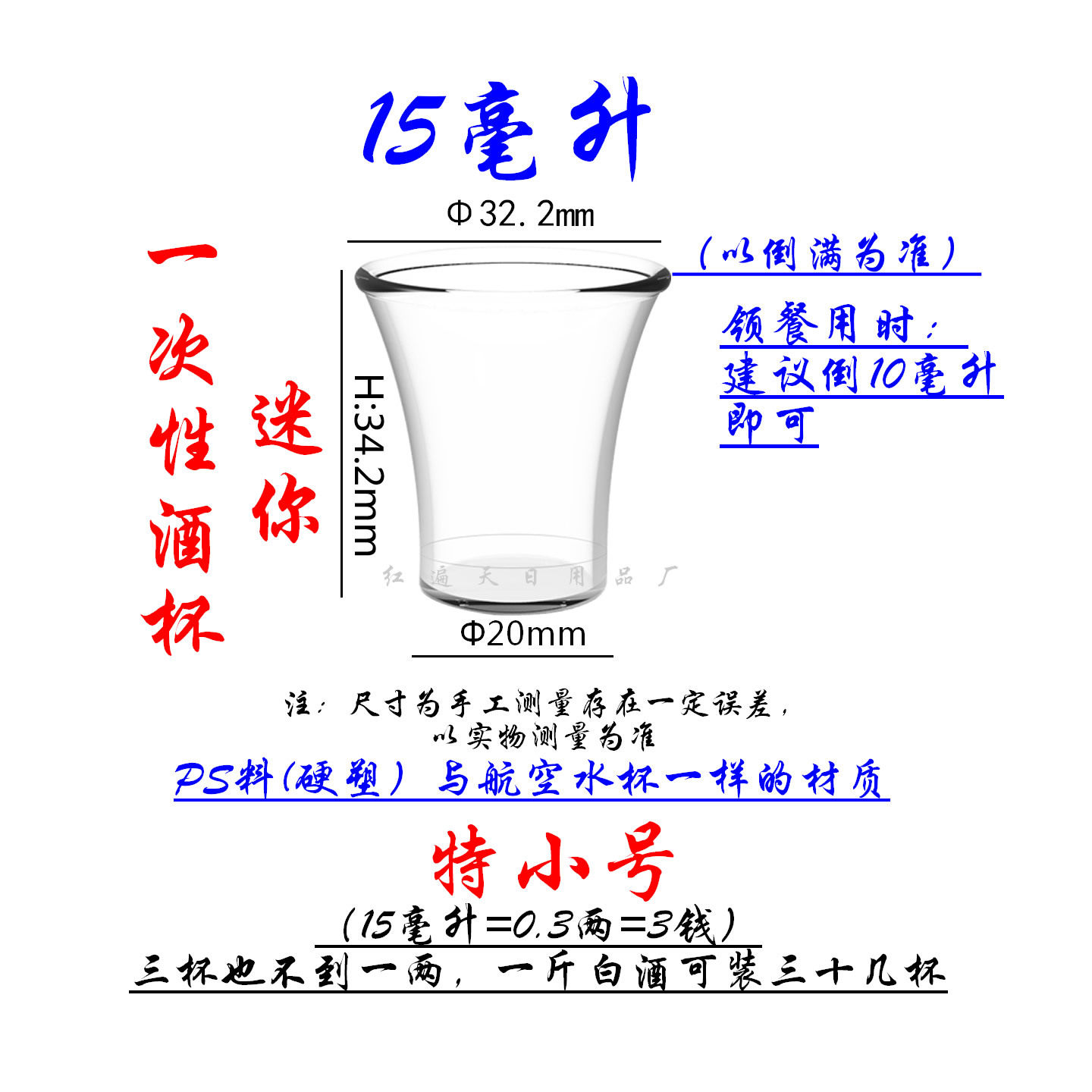 小酒杯一次性杯子塑料酒杯白酒小号试饮杯品鉴杯迷你小杯子1000只