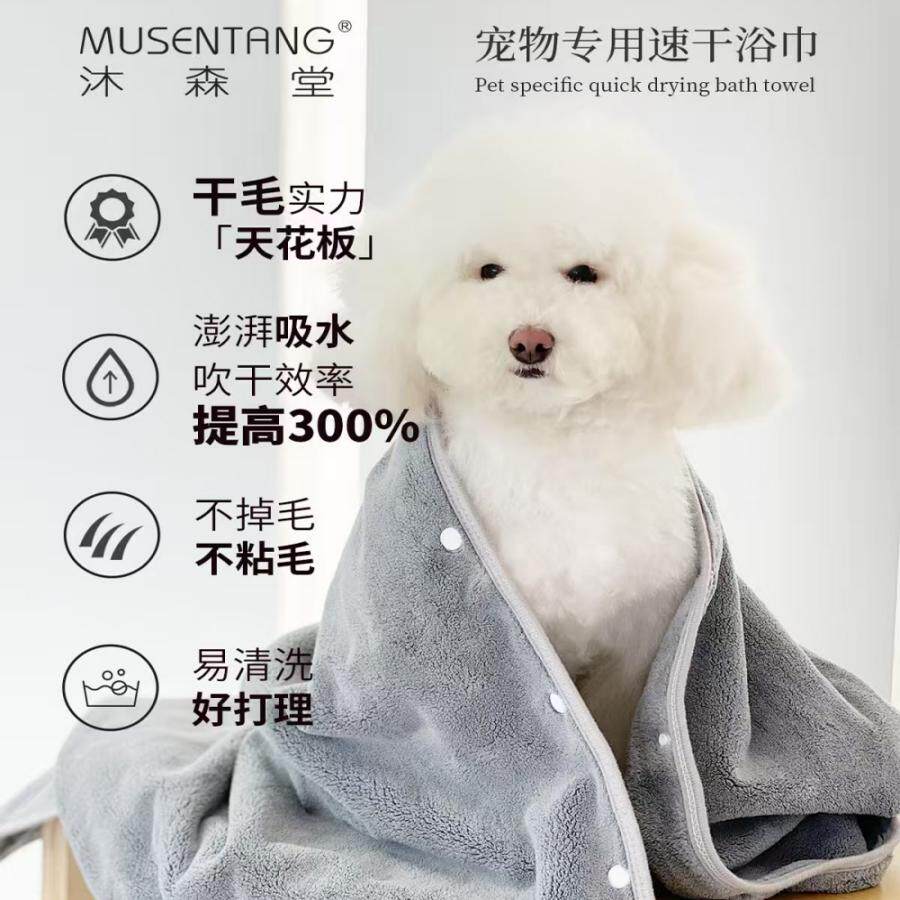 沐森堂宠物速干浴巾吸水加厚