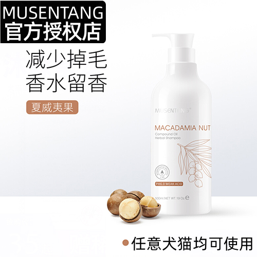 沐森堂宠物专用浴液猫犬通用