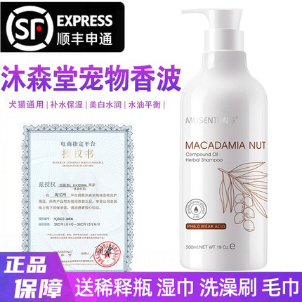 沐森堂宠物浴液大桶狗狗沐浴露小狗洗澡除臭猫咪夏威夷果通用香波