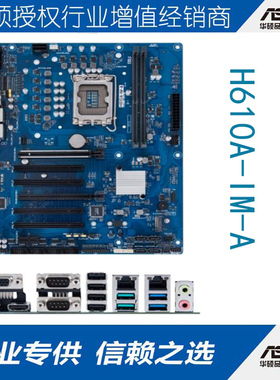 华硕工业主板H610A-IM-A12代I9/I7/6COM/RS232/422/485/10USB/4U