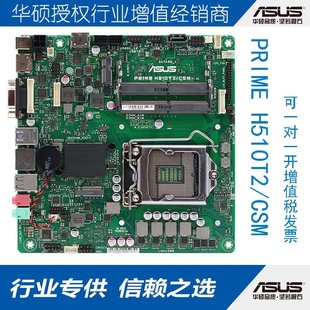 华硕PRIME H510T2/CSM 超薄11代Thin mini主机17x17一体机ITX主板