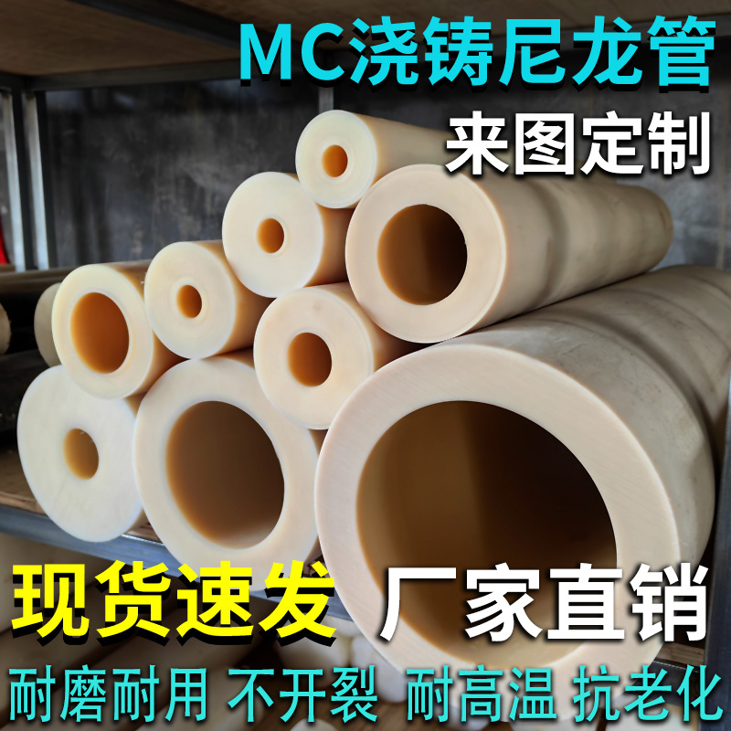 MC尼龙管 空心尼龙棒 耐高温 含油  耐磨尼龙轴套 尼龙件加工