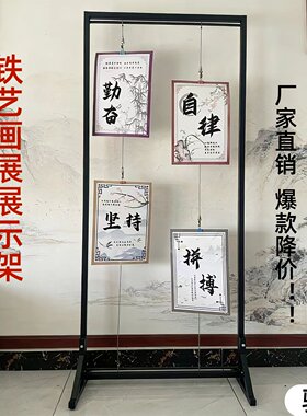 【纯铁艺】书法作品美术字画展架