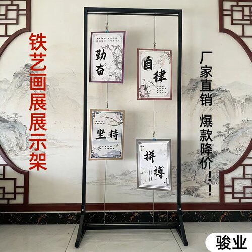 【纯铁艺】书法作品美术字画展架