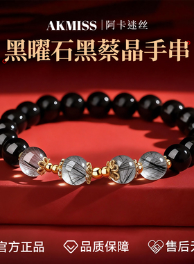 阿卡迷丝天然黑曜石黑发晶手串女款水晶叠戴手链轻奢高级感转运珠