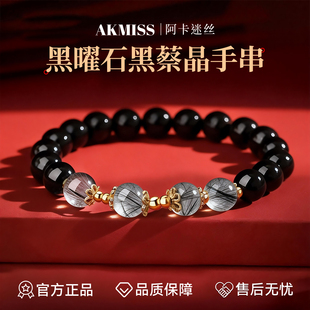 阿卡迷丝天然黑曜石黑发晶手串女款水晶叠戴手链轻奢高级感转运珠