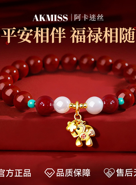 阿卡迷丝马年原矿朱砂手串女款小马手链女本命年转运珠紫金砂礼物