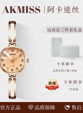 阿卡迷丝AKMISS小蚀光手表女款小表盘女表高端七夕送礼物简约时尚