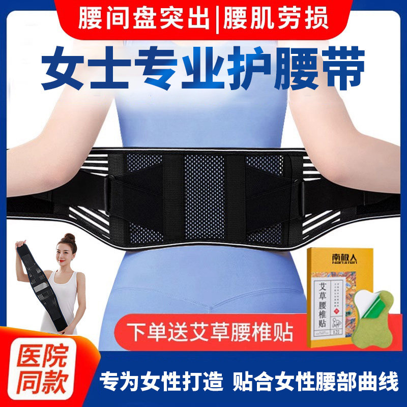 专业护腰带女士腰肌劳损医用护腰间盘突出腰椎束腰疼男女夏季腰痛,医疗器械,护具（器械）,淘宝优惠券,粉丝福利购,淘宝优惠卷