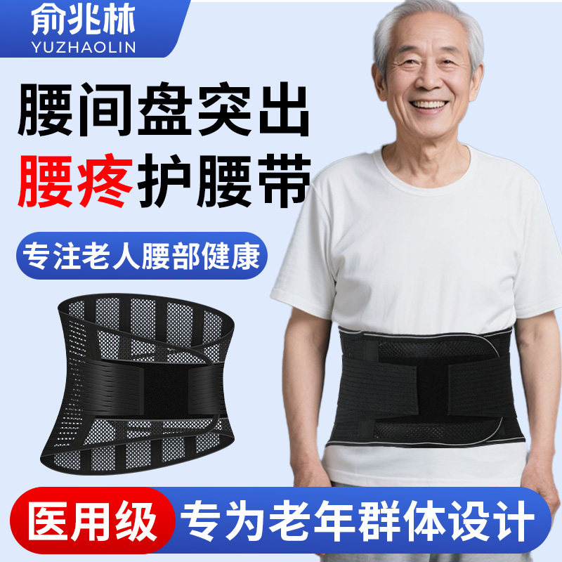 五钢板护腰带腰椎间盘突出医用腰肌劳损老年人腰疼痛久坐久站专用
