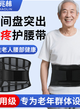五钢板护腰带腰椎间盘突出医用腰肌劳损老年人腰疼痛久坐久站专用