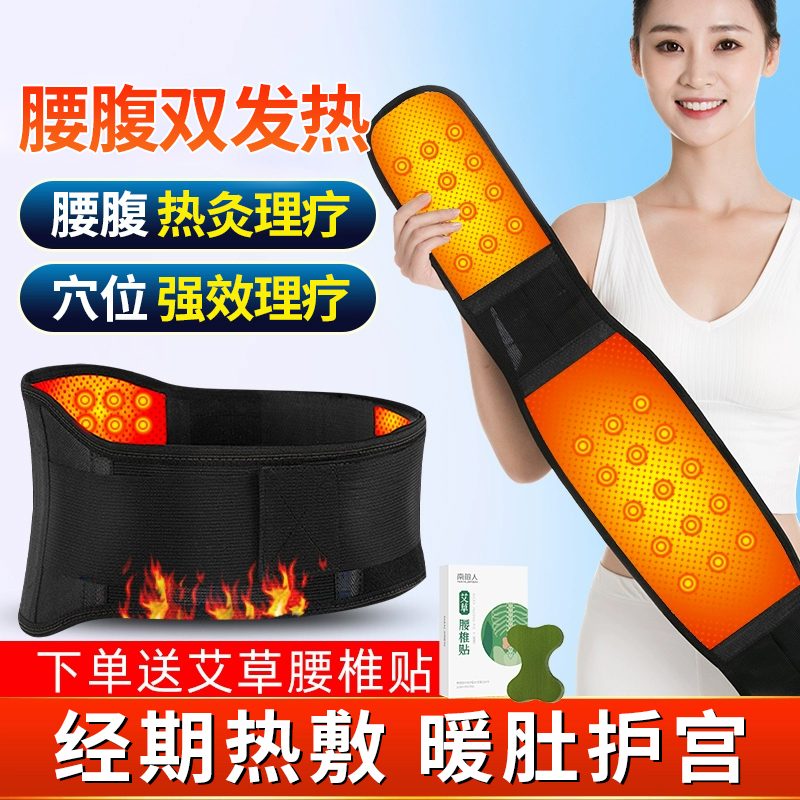 俞兆林自发热保暖护腰带暖肚腹