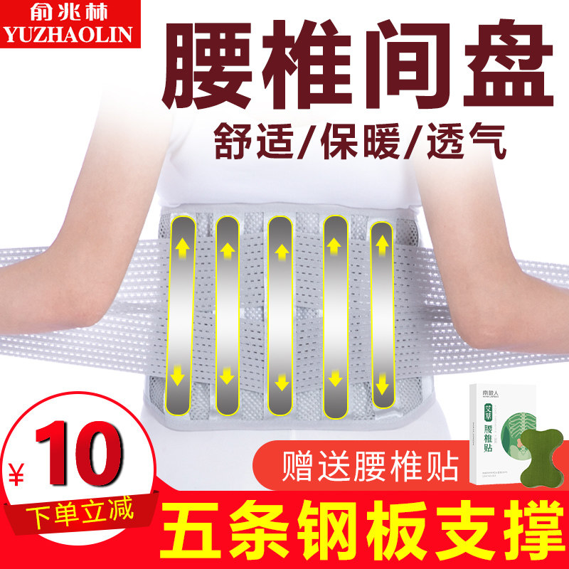 俞兆林护腰带医用腰椎间盘突出夏季保暖腰肌劳损自发热男女腰间盘