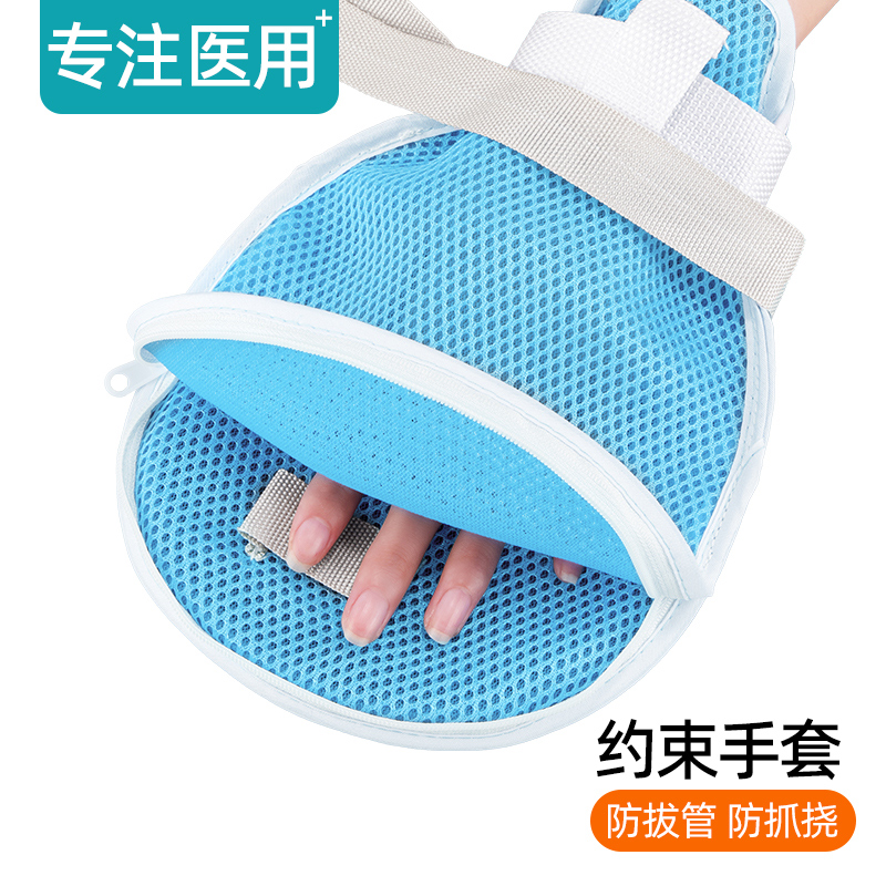 俞兆林卧床老人约束手套