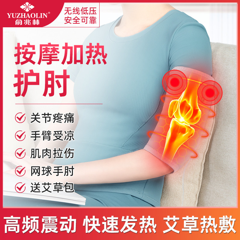 充电电加热护肘艾灸热敷理疗手臂胳膊按摩护套保暖关节疼网球神器
