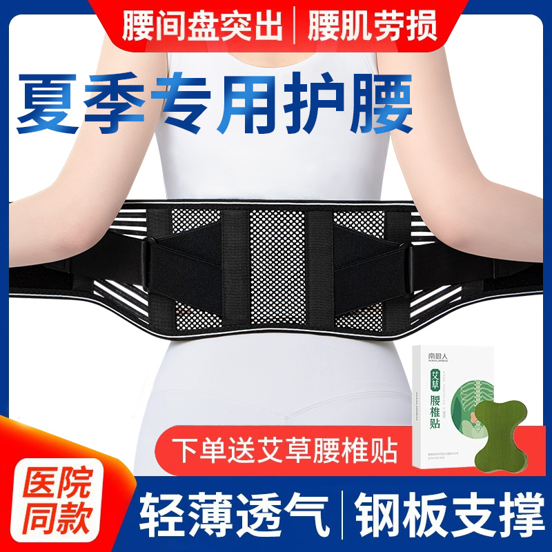 夏季医用护腰带腰间盘突出腰椎腰肌劳损疼腰围腰托腰脱钢板透气薄