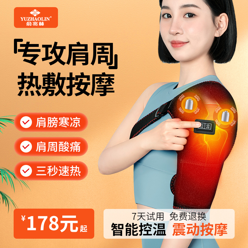 手臂按摩器充电加热电热肩部热敷理疗袋护肩膀酸痛神器保暖胳膊疼