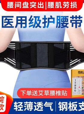 夏季医用护腰带腰间盘突出腰椎腰肌劳损疼腰围腰托腰脱钢板透气薄