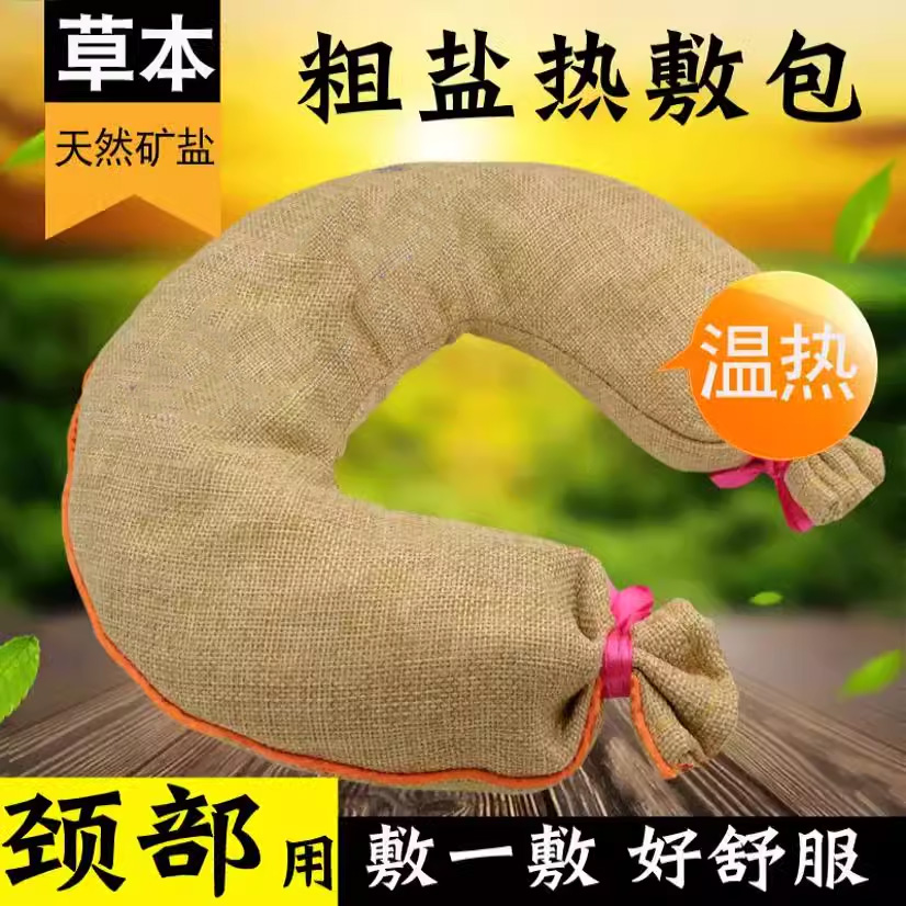 俞兆林矿物盐热疗包盐袋颈椎肩颈热敷粗盐袋子家用颈部微波炉加热