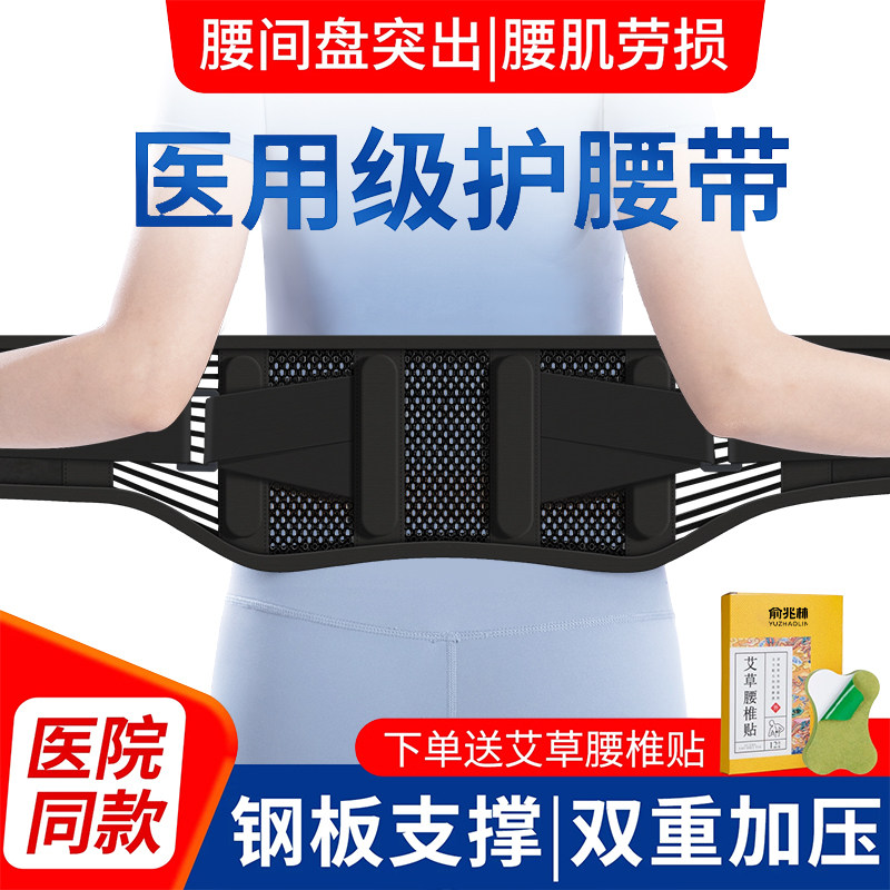 俞兆林医用护腰带腰椎间盘突出劳损带腰围腰痛腰托夏季透气支撑薄