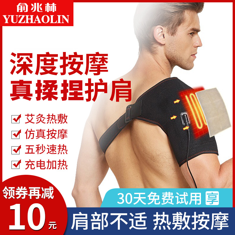 电加热护肩保暖肩周按摩器发热艾灸关节热敷肩膀肩颈康复器男女