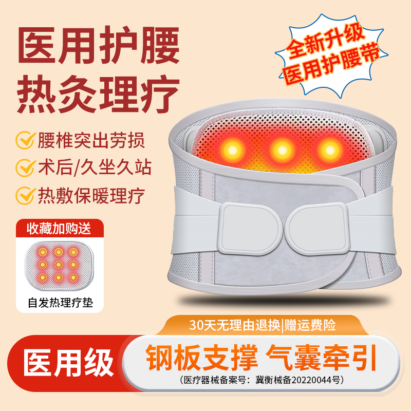 医用护腰带腰间盘突出腰肌劳损加热理疗腰部热敷男士女士专用透气