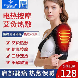 电加热肩部热敷理疗袋护肩膀酸痛神器保暖胳膊疼手臂肩周按摩器炎