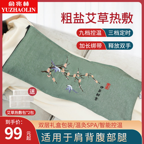 俞兆林盐袋海盐粗盐包暖腹腰部带