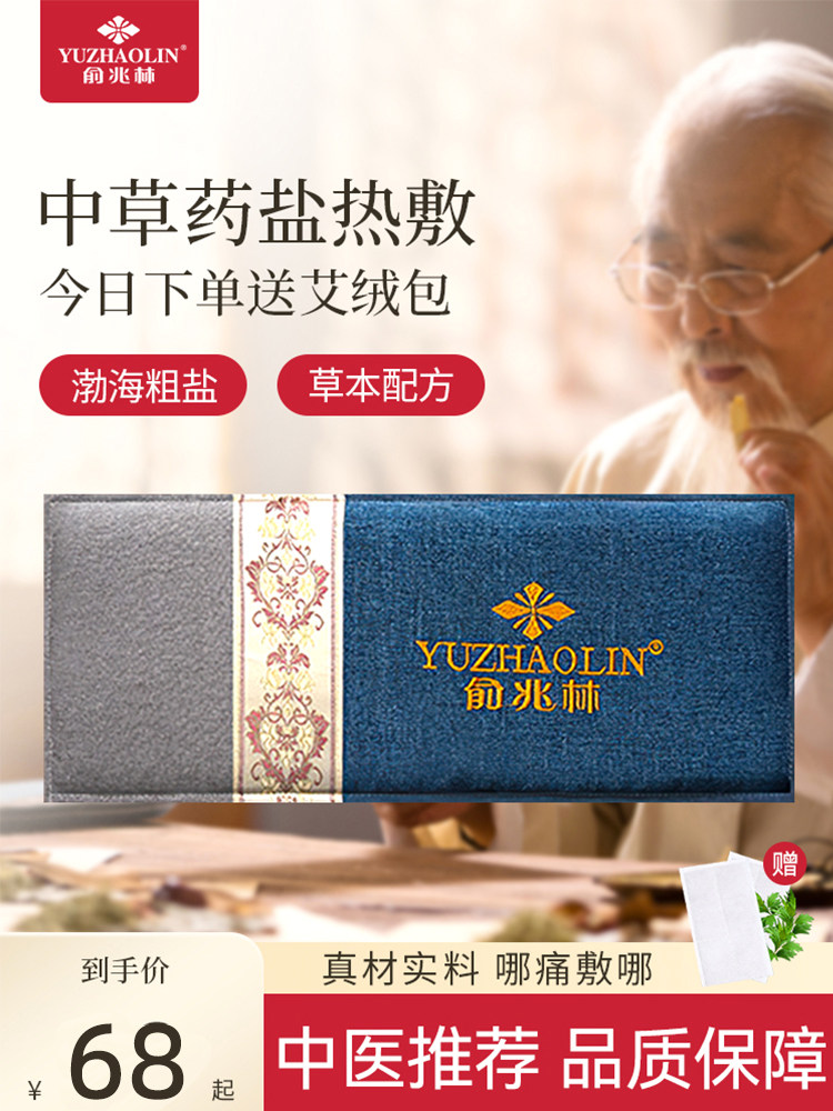 电加热中药理疗盐袋艾灸中药海盐粗盐艾草盐袋热敷盐袋