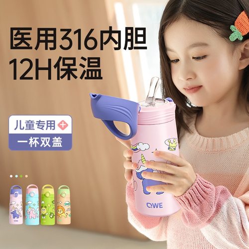 QWE316不锈钢儿童保温杯