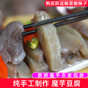 魔芋豆腐陕西安康新鲜魔芋现磨魔芋豆腐陕南魔芋皮石泉纯手工制作