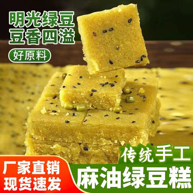安徽特产正宗老式麻油绿豆糕低糖零食传统中式手工糕点零食茶点,零食/坚果/特产,绿豆糕,淘宝优惠券,粉丝福利购,淘宝优惠卷