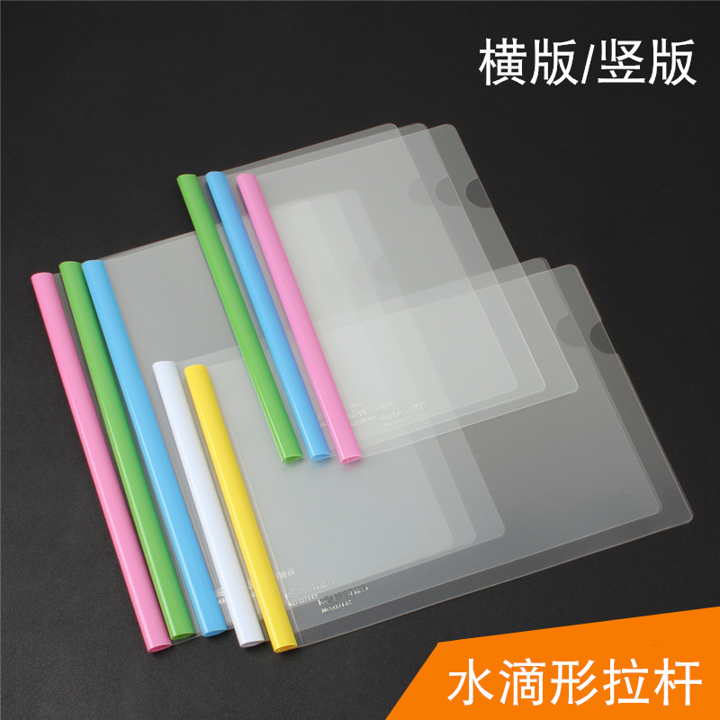 横版16K加厚课本文件套抽杆夹