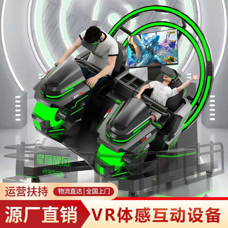 星际旋风vr游戏设备一体机商用双人飞行模拟科技体验馆景区游戏机