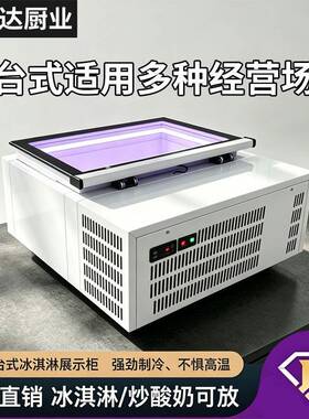 台式冰淇淋展示柜商用小型雪糕冷冻柜摆摊意式挖球冰激凌柜跨境