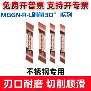 数控斜口切刀切槽切断刀片MGGN200/250/300-L-R 斜角30°不锈钢用