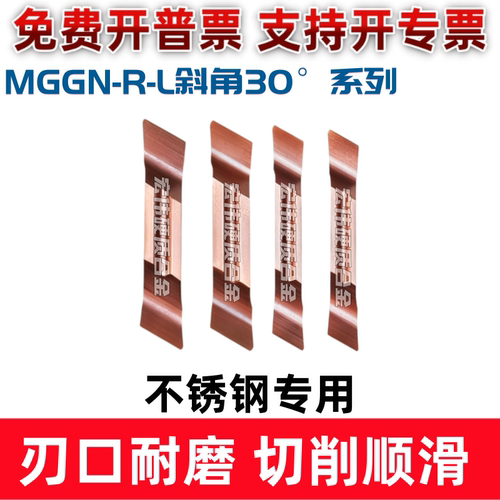 数控斜口切刀片30°不锈钢用