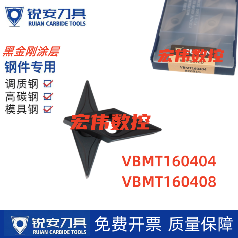 VBMT160404RC6315钢件