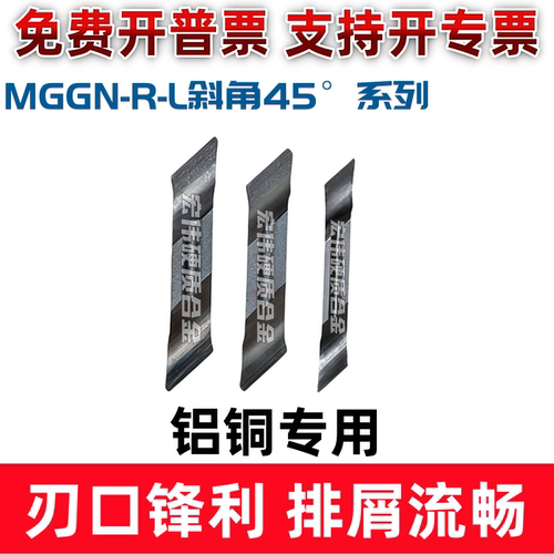 数控斜口切刀片铝铜专用
