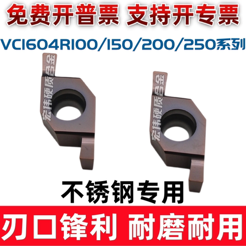 数控小径端面槽不锈钢用刀片