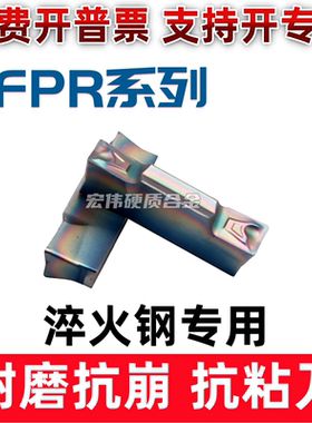 数控切断端面切槽切断刀片刀粒 HFPR3003/4004/5005 淬火钢专用