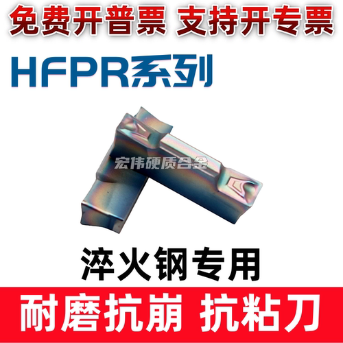数控淬火钢专用切断刀片