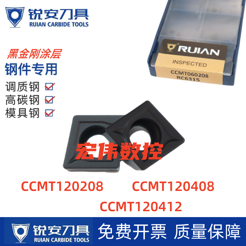 CCMT120404RC6315钢件