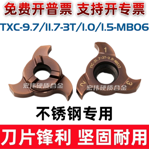 数控三刃T型槽不锈钢用刀片